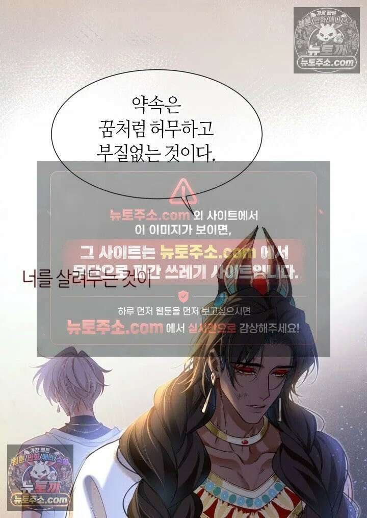 안녕, 나의 폐하 98화 57