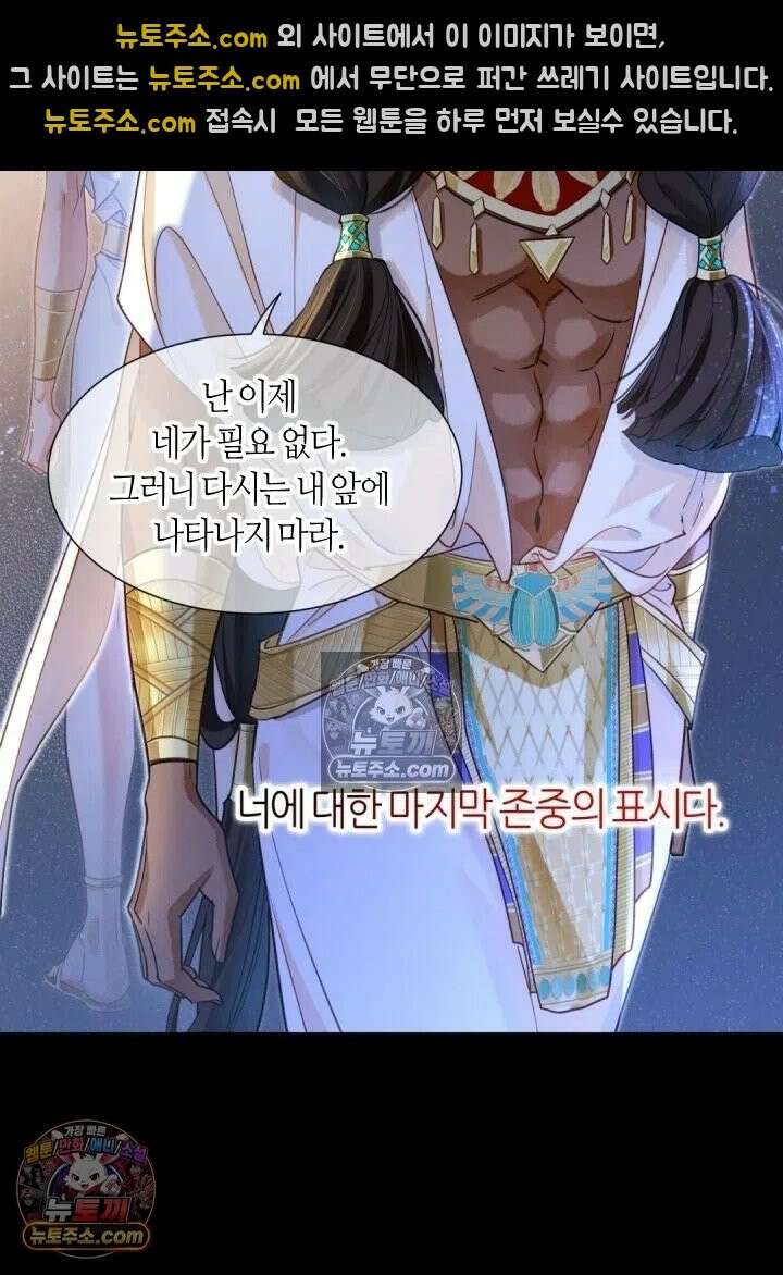 안녕, 나의 폐하 98화 58