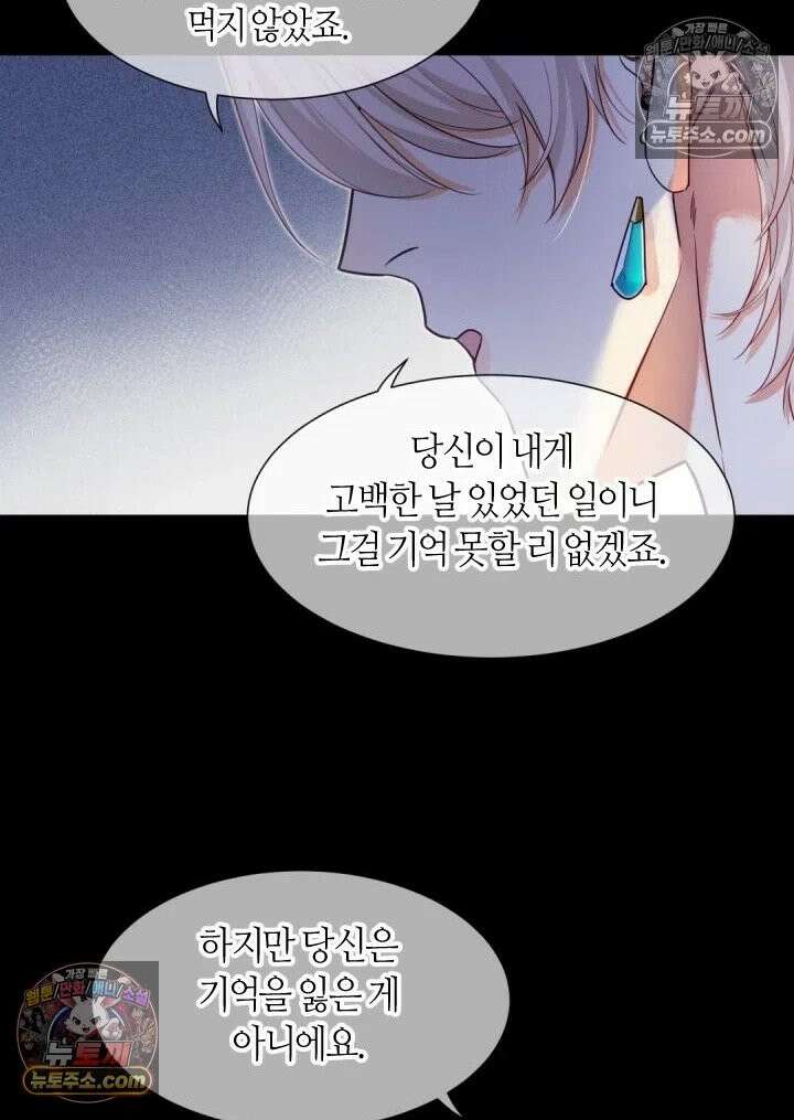 안녕, 나의 폐하 98화 61