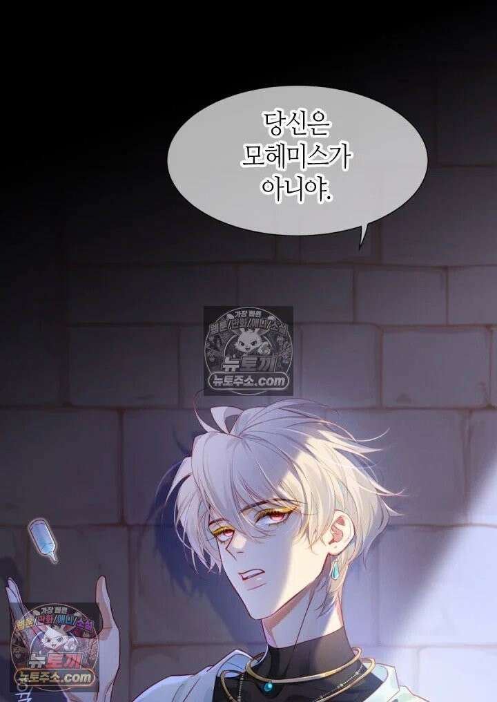 안녕, 나의 폐하 98화 63