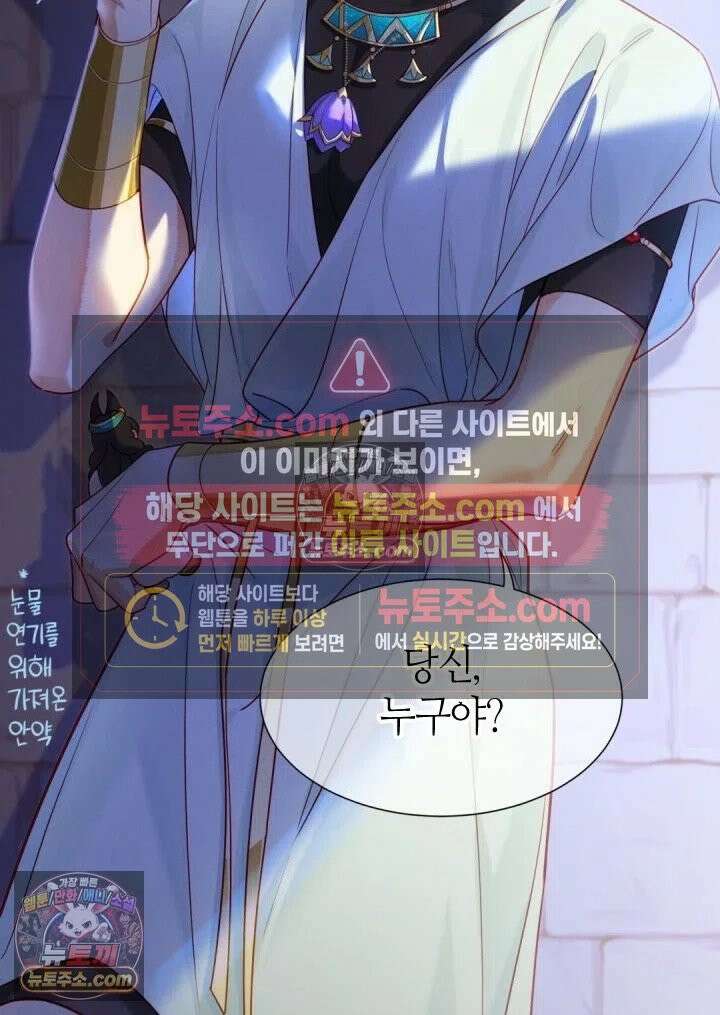 안녕, 나의 폐하 98화 64