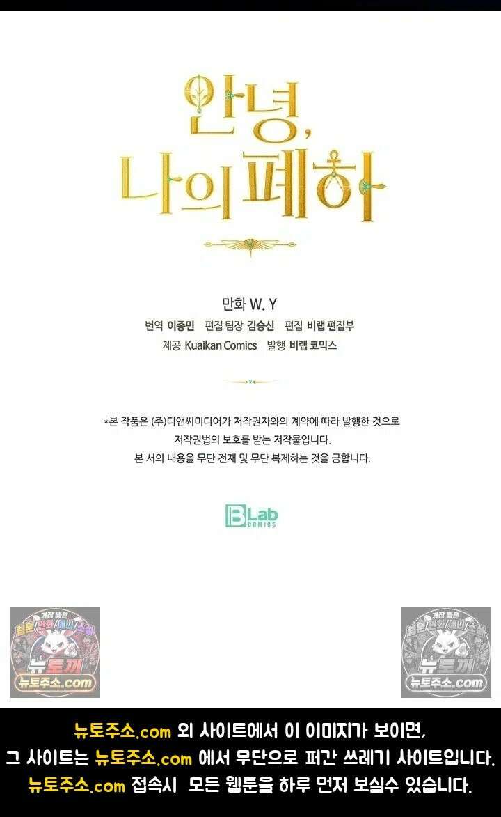 안녕, 나의 폐하 98화 66