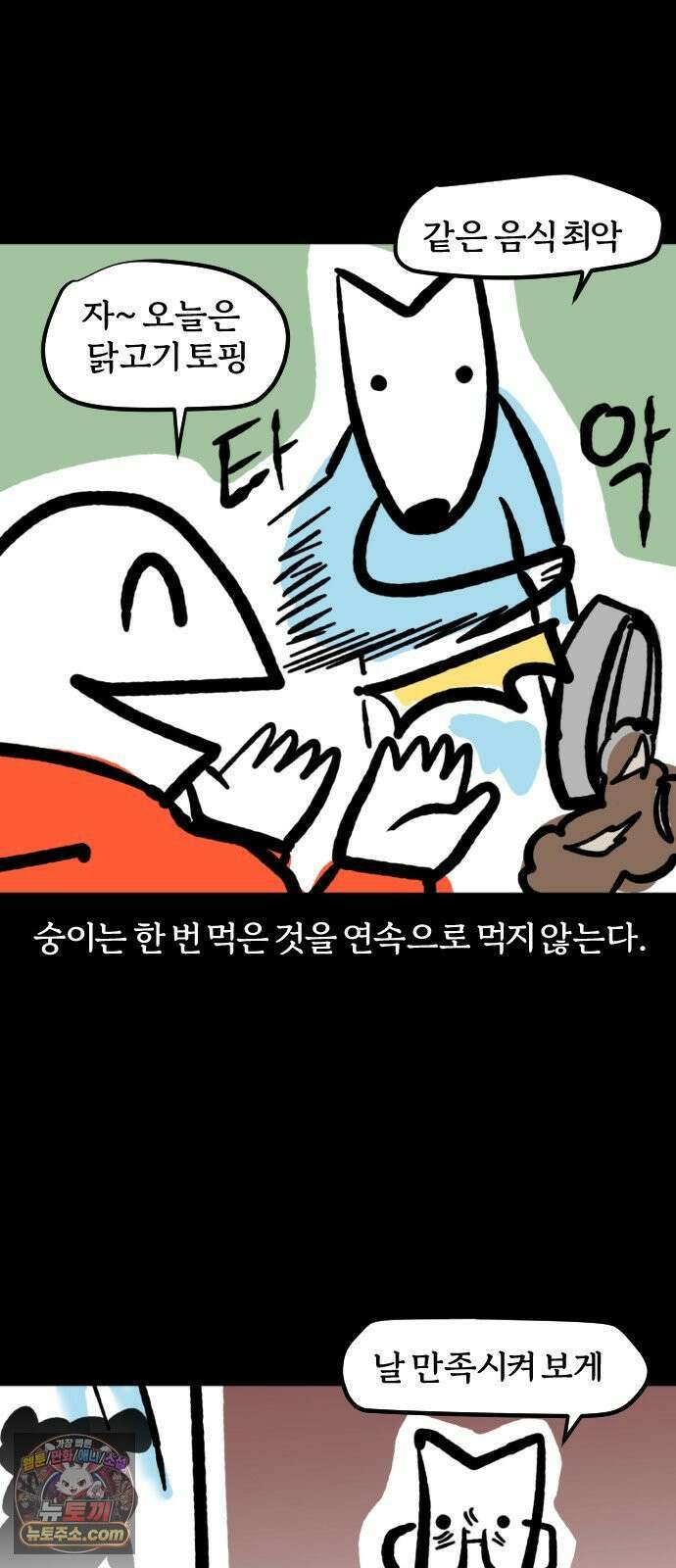 개집사 178화: 계란 먹자 9