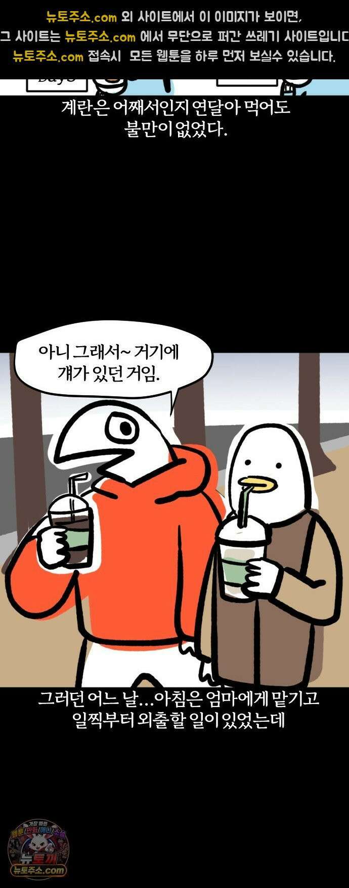 개집사 178화: 계란 먹자 11