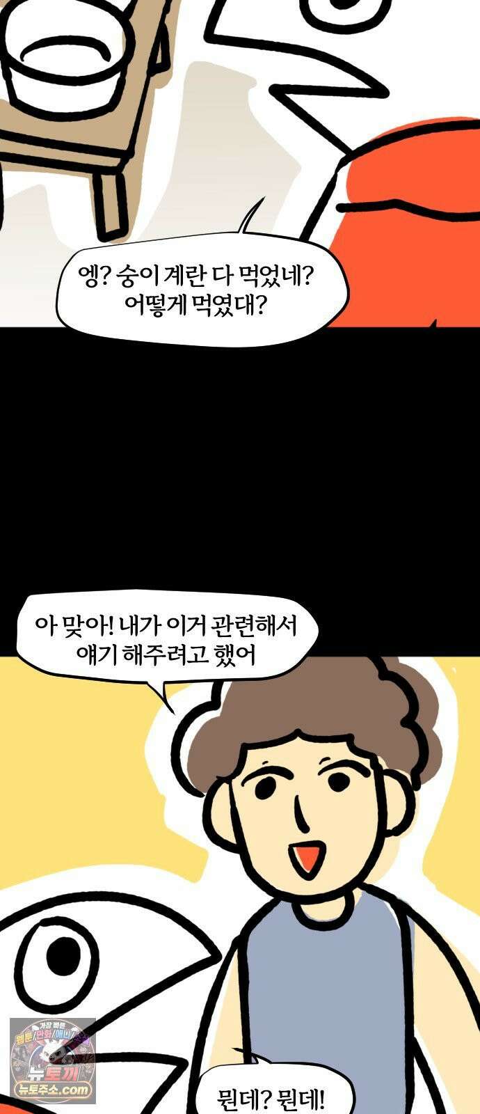 개집사 178화: 계란 먹자 15