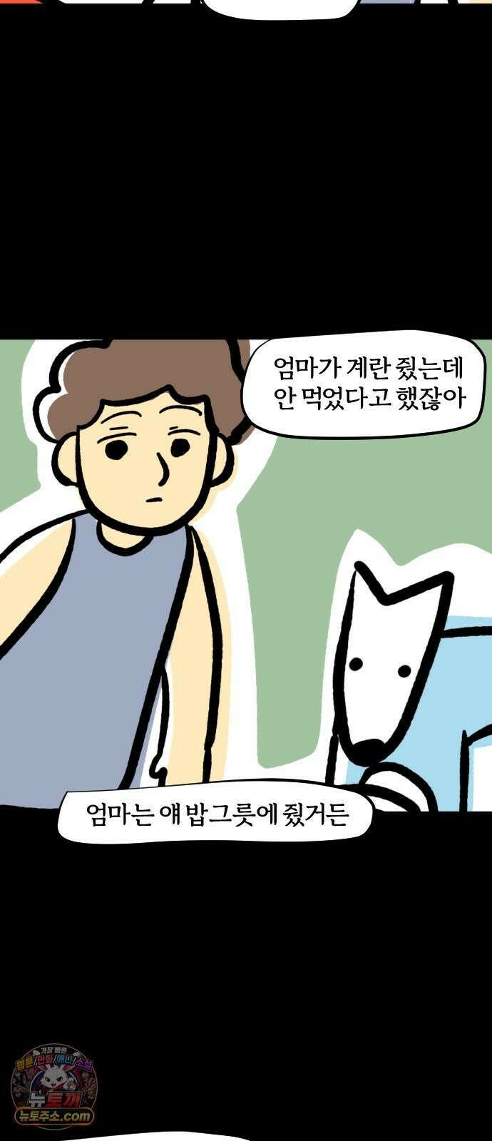개집사 178화: 계란 먹자 16
