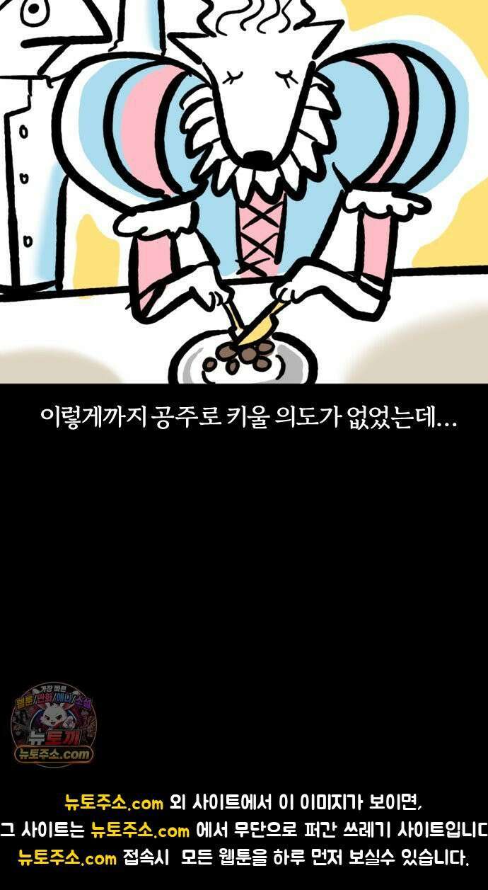 개집사 178화: 계란 먹자 20