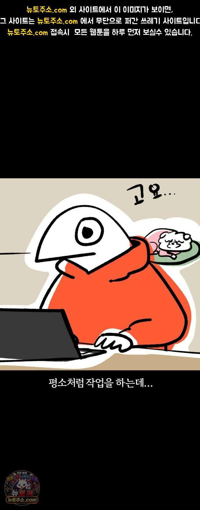 개집사 184화: 인셉견 1