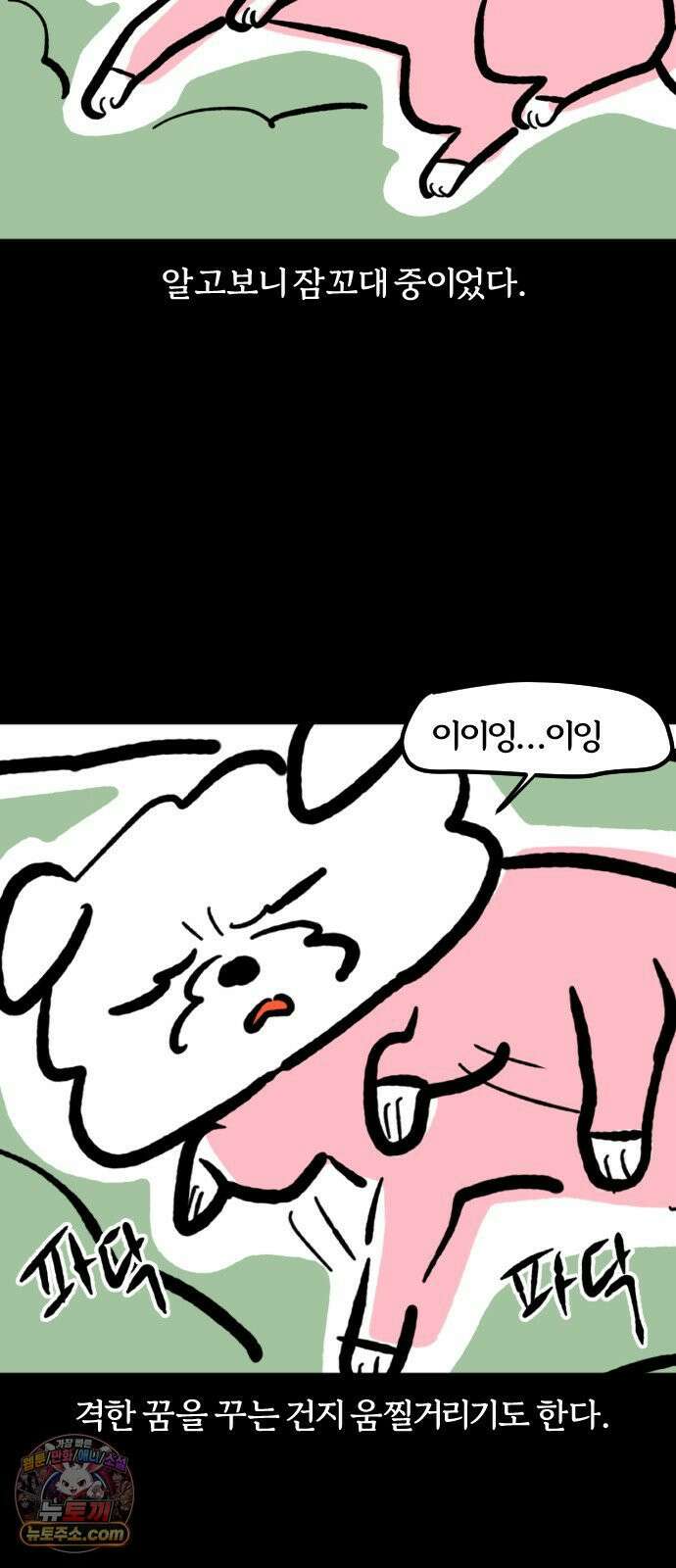 개집사 184화: 인셉견 3