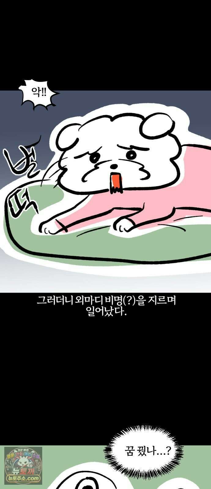 개집사 184화: 인셉견 4