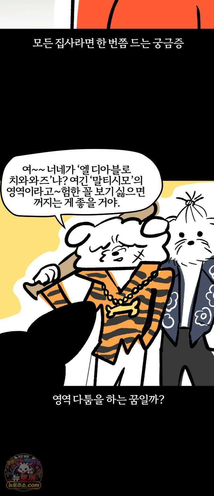개집사 184화: 인셉견 6