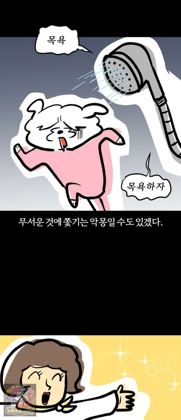 개집사 184화: 인셉견 7