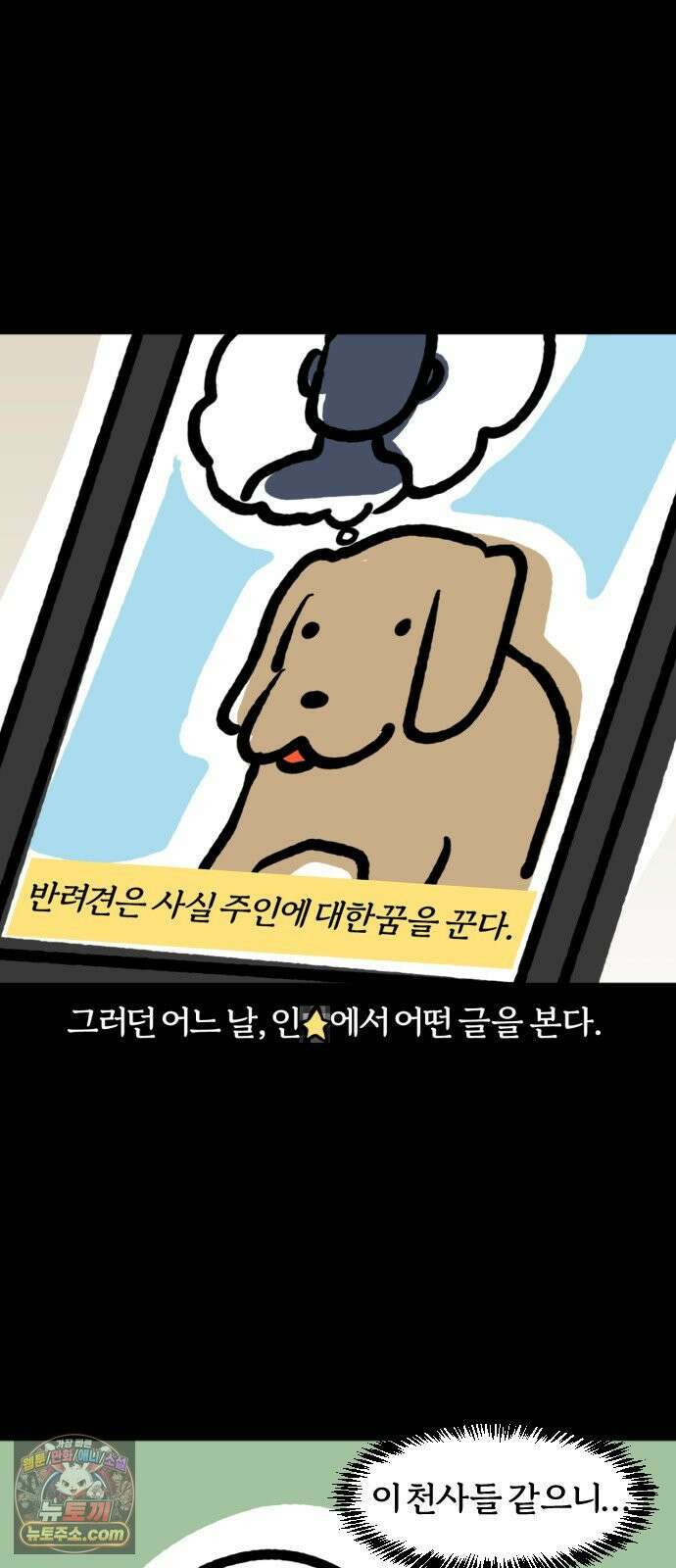 개집사 184화: 인셉견 9