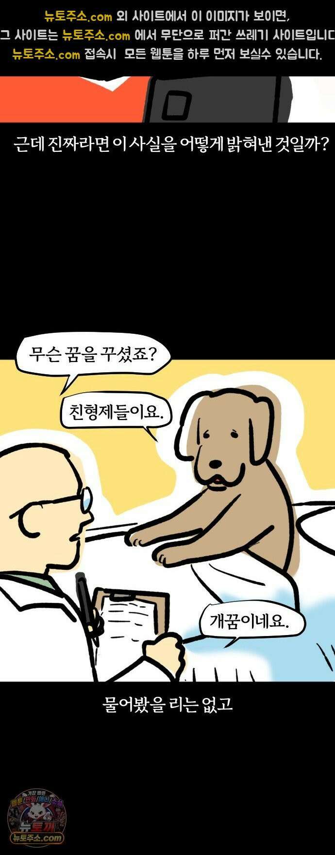 개집사 184화: 인셉견 11