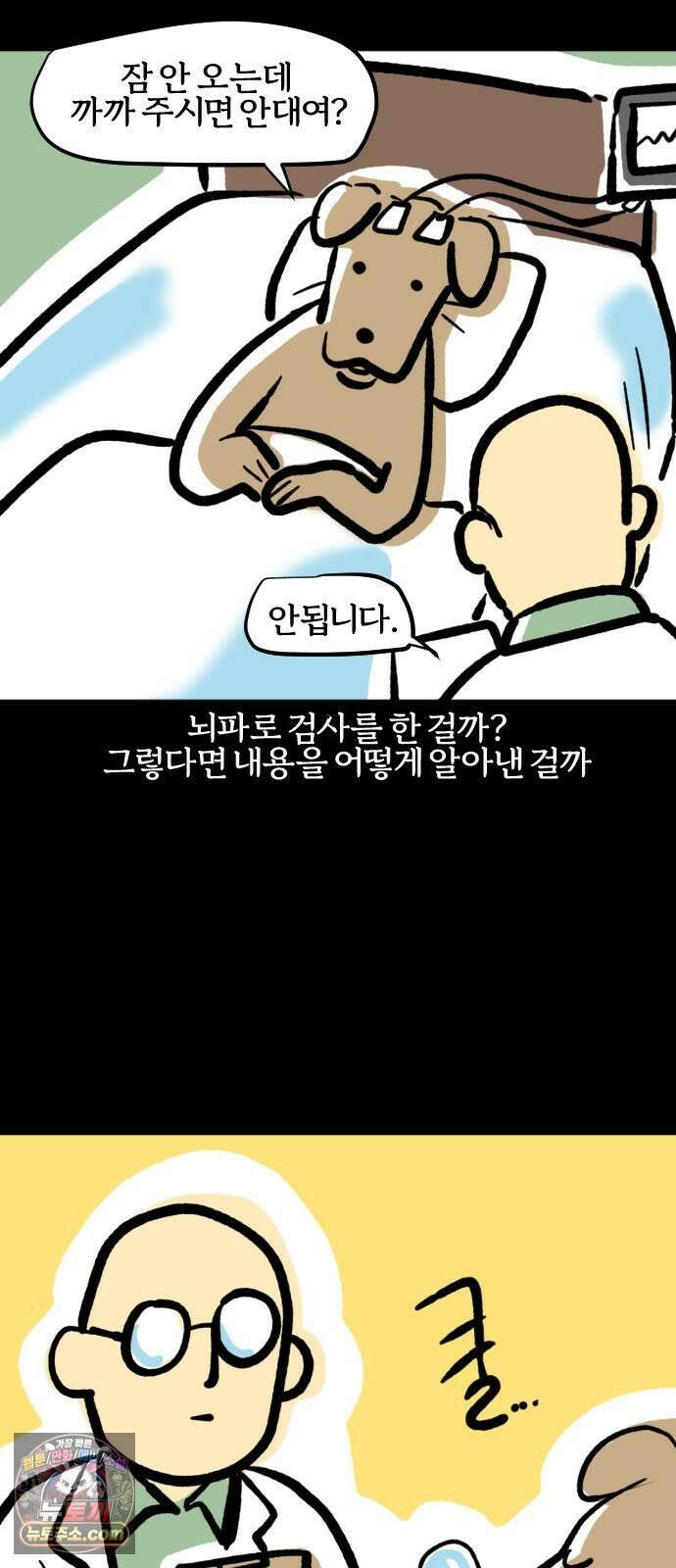 개집사 184화: 인셉견 12