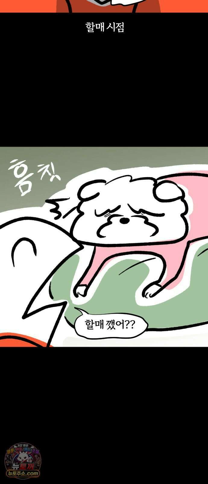 개집사 184화: 인셉견 18