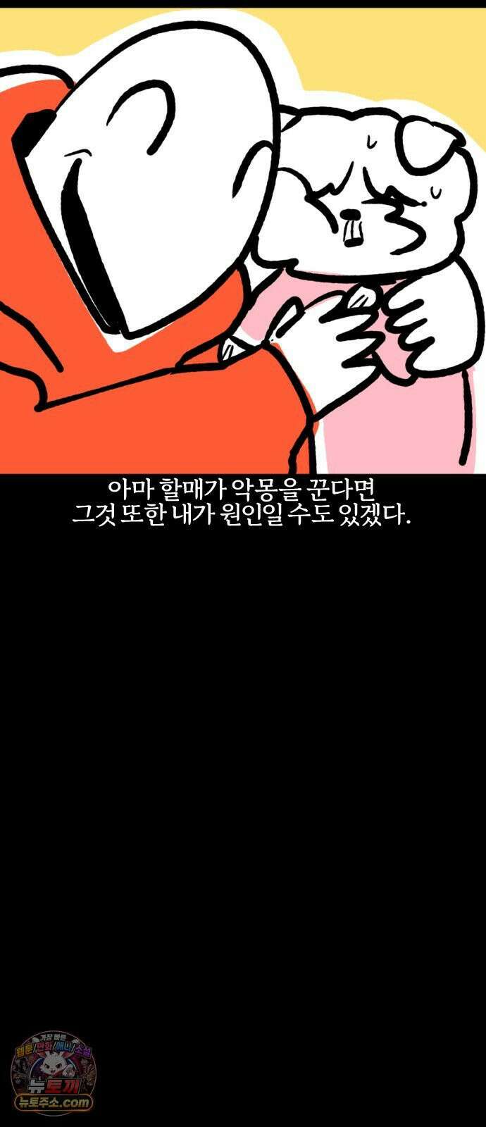 개집사 184화: 인셉견 19