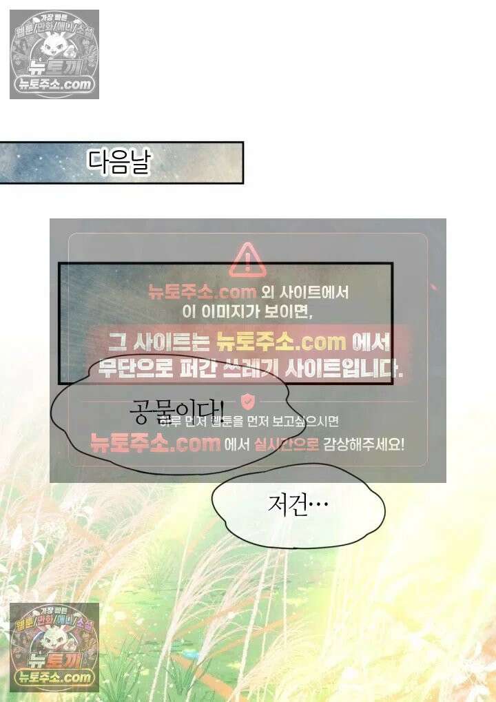 안녕, 나의 폐하 105화 2