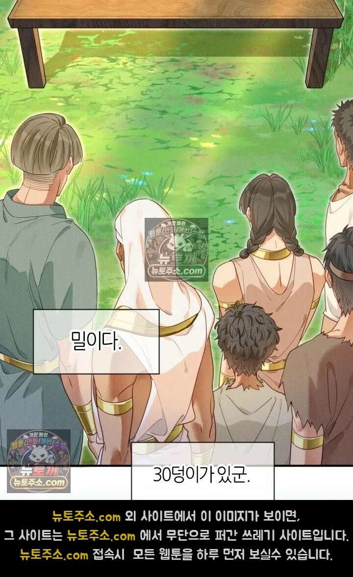 안녕, 나의 폐하 105화 4