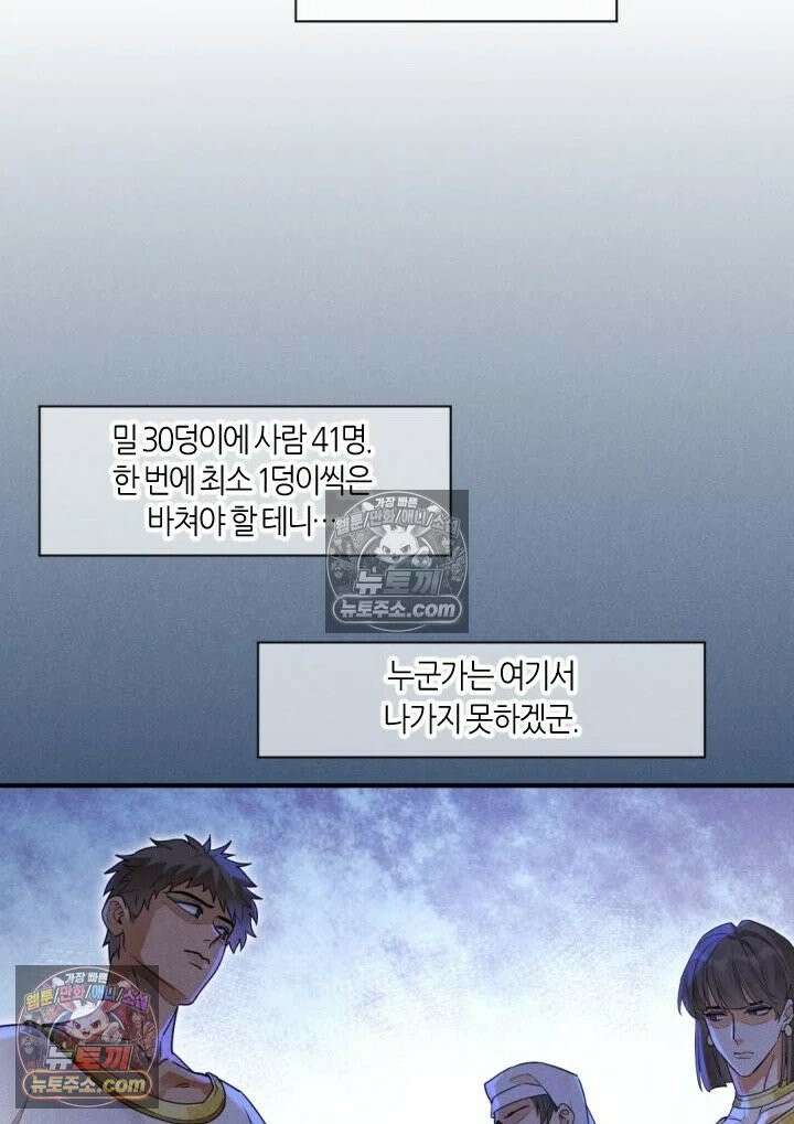 안녕, 나의 폐하 105화 5