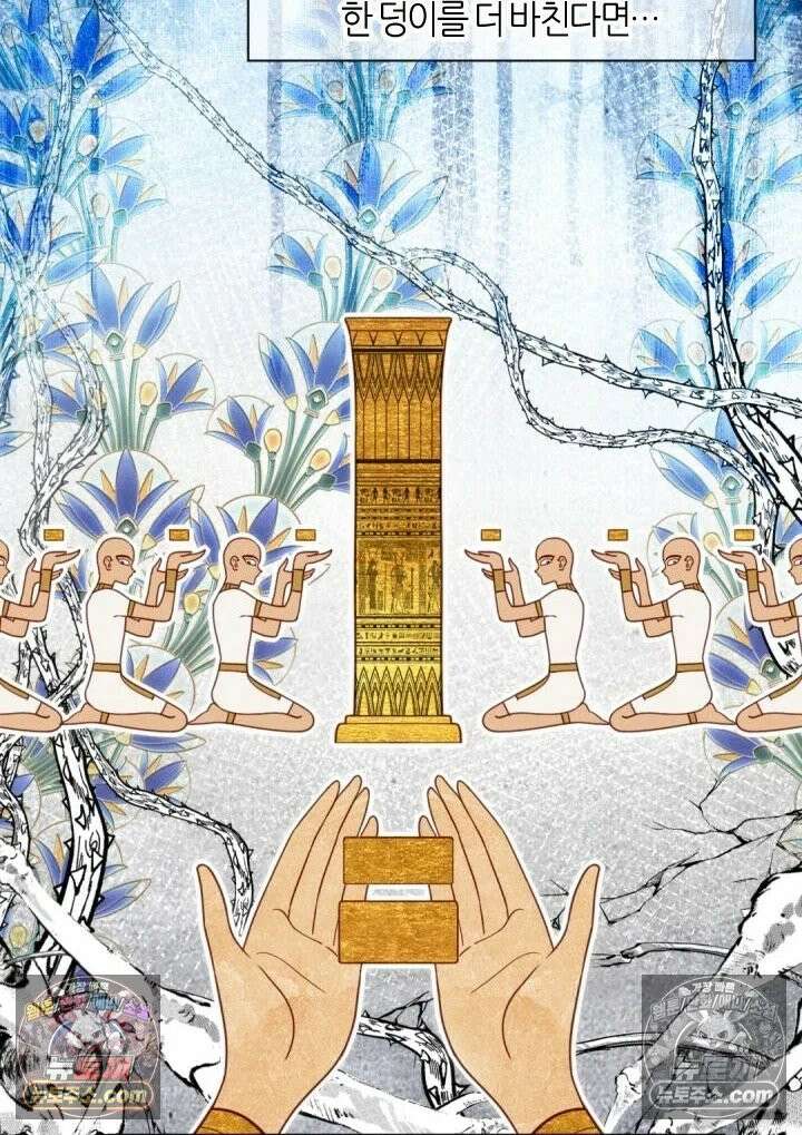 안녕, 나의 폐하 105화 7