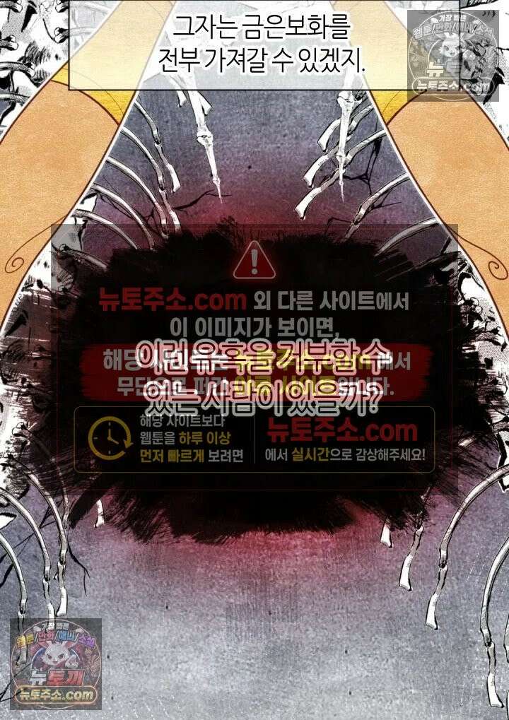 안녕, 나의 폐하 105화 8