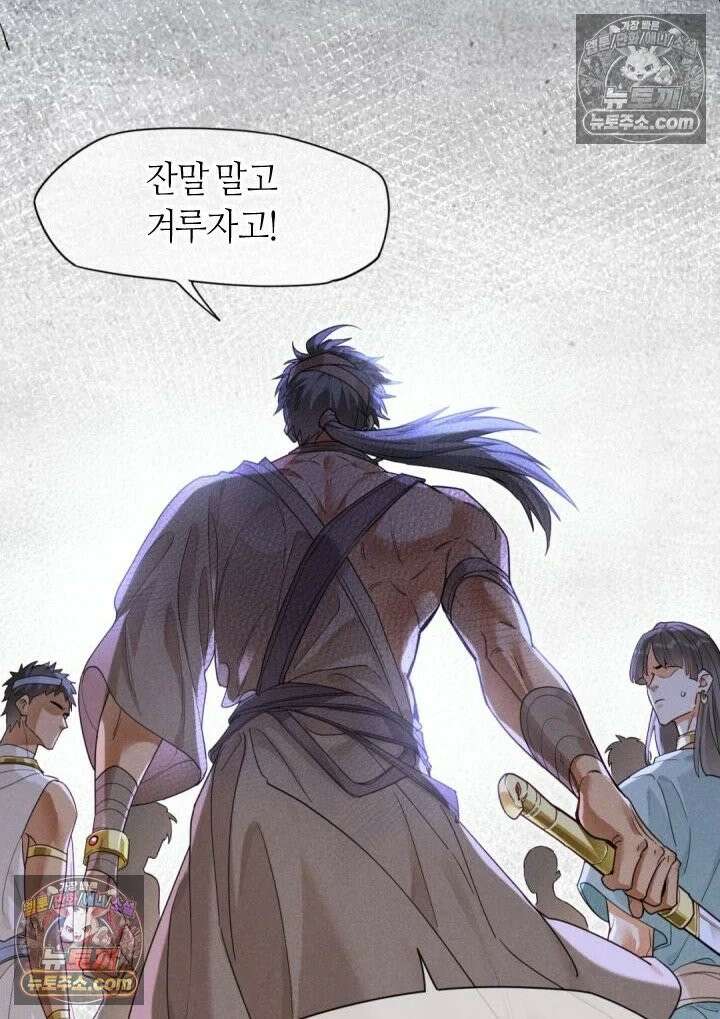 안녕, 나의 폐하 105화 9