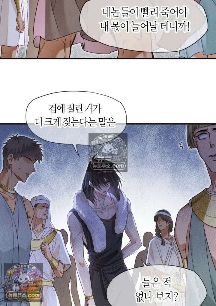 안녕, 나의 폐하 105화 10