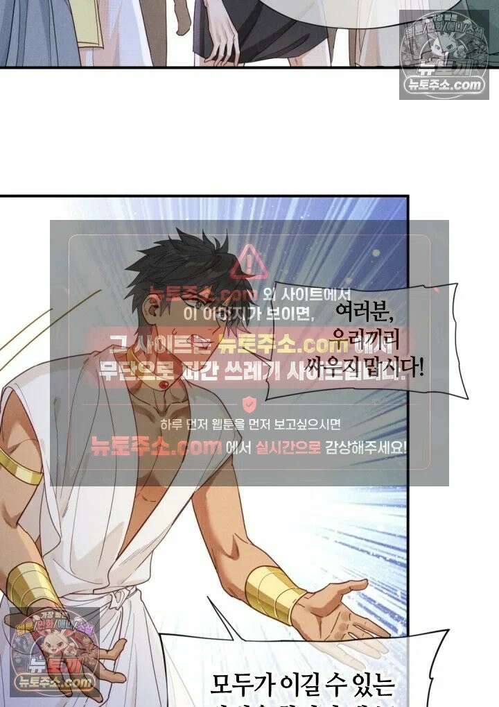 안녕, 나의 폐하 105화 11