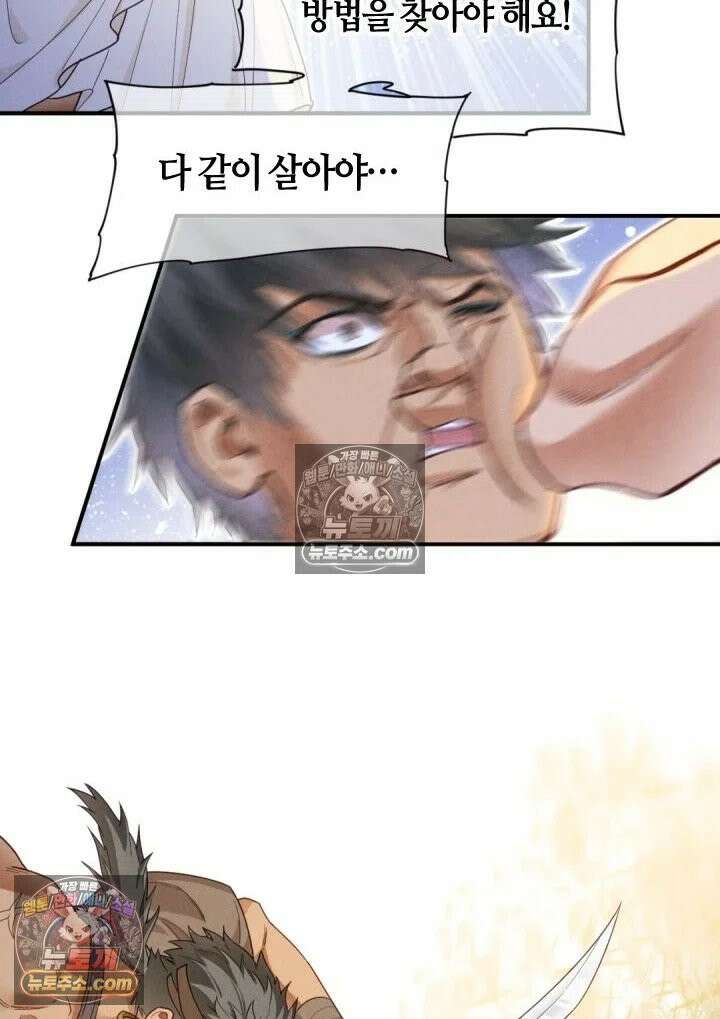 안녕, 나의 폐하 105화 12