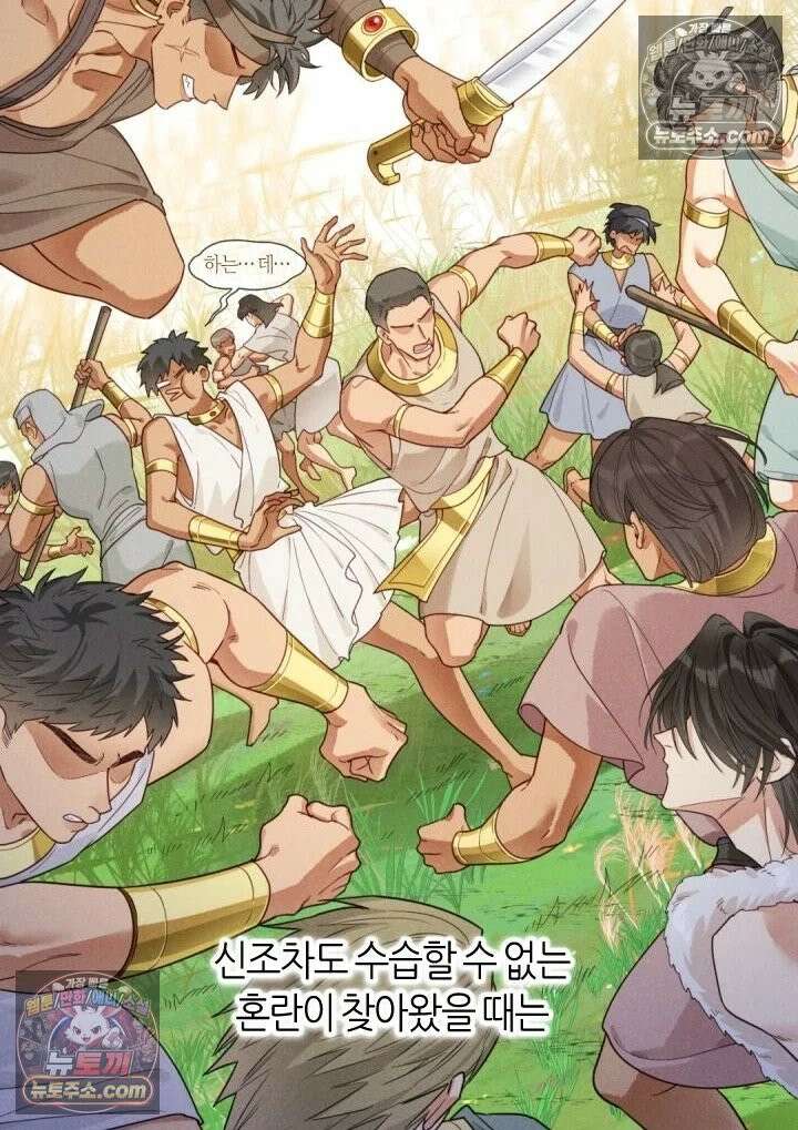 안녕, 나의 폐하 105화 13