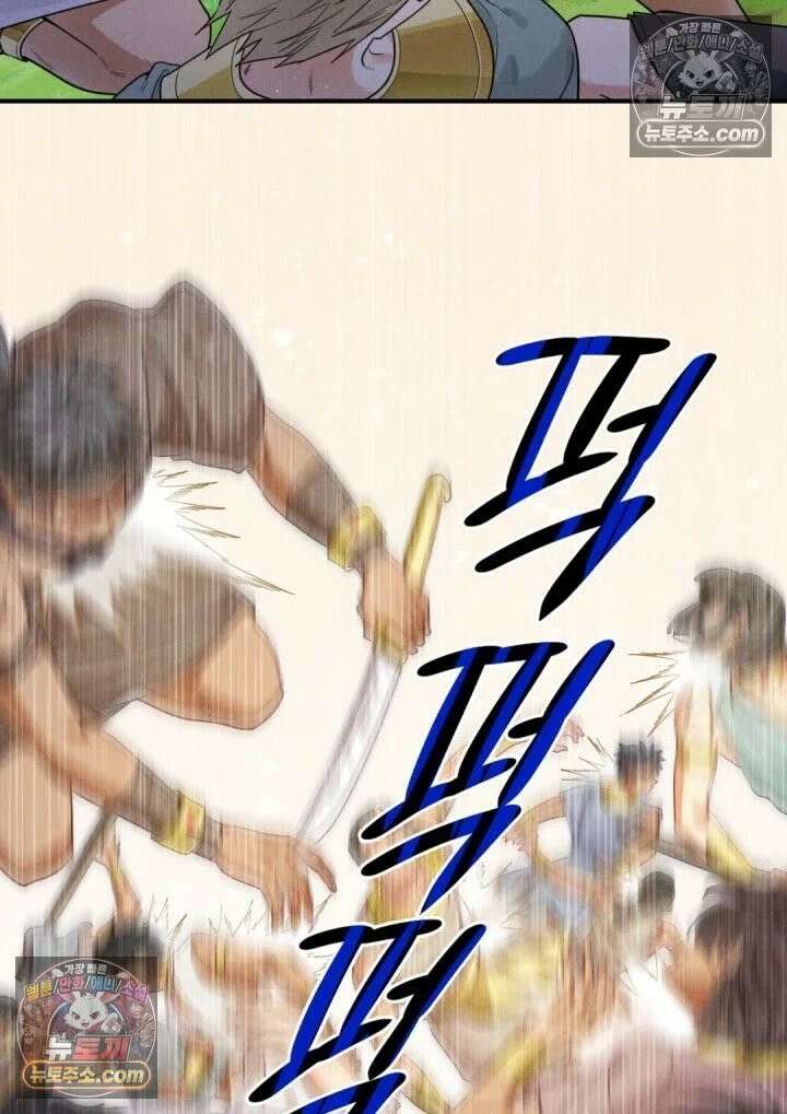 안녕, 나의 폐하 105화 14