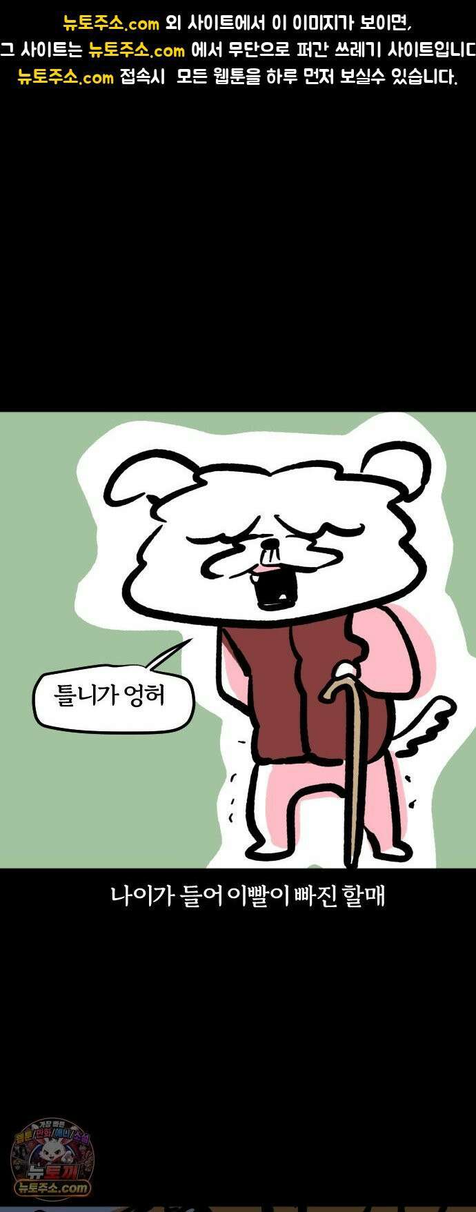 개집사 196화: 냉장고를 부탁하개 1
