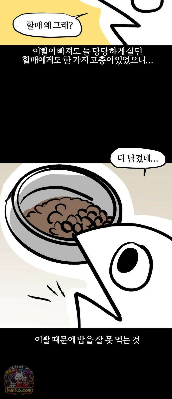 개집사 196화: 냉장고를 부탁하개 3