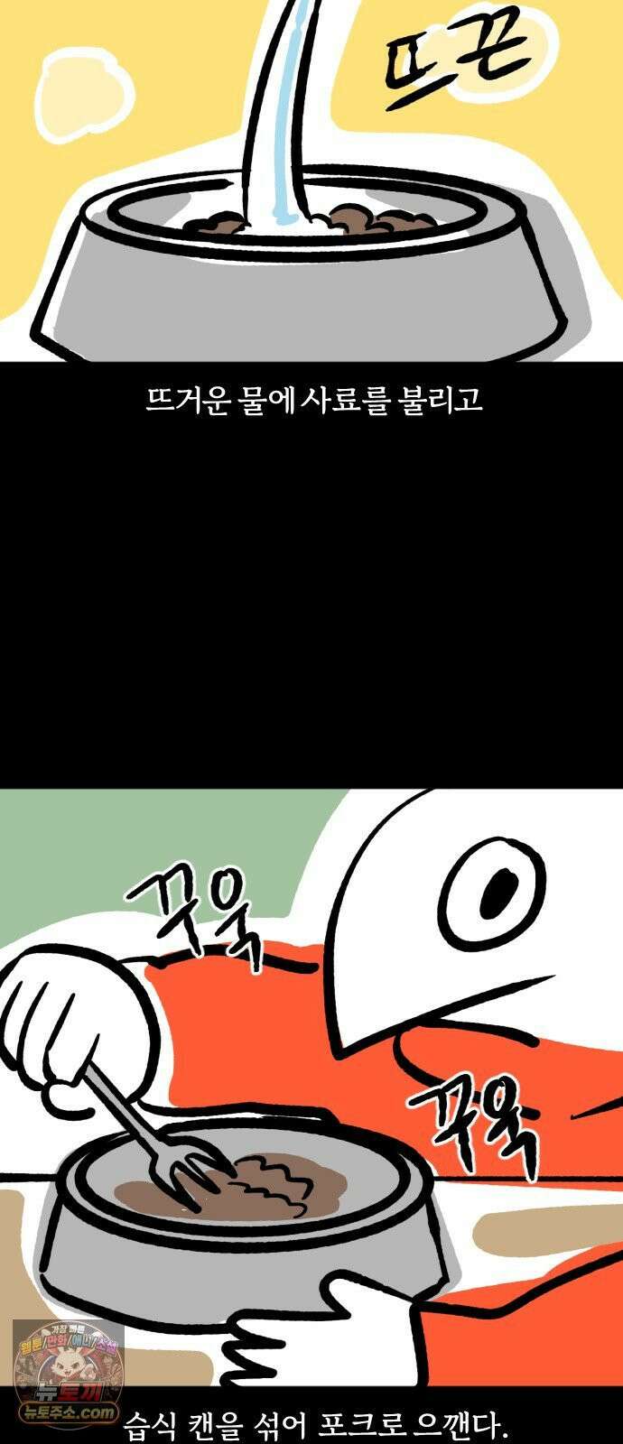 개집사 196화: 냉장고를 부탁하개 5