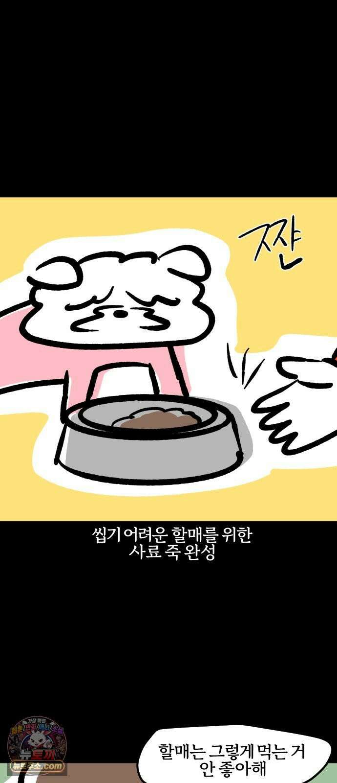 개집사 196화: 냉장고를 부탁하개 6