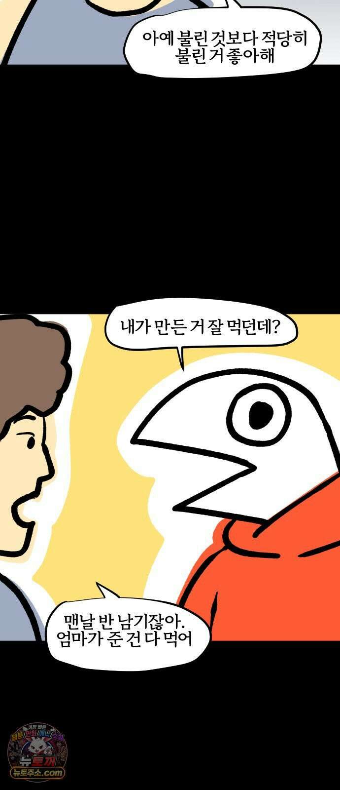 개집사 196화: 냉장고를 부탁하개 8