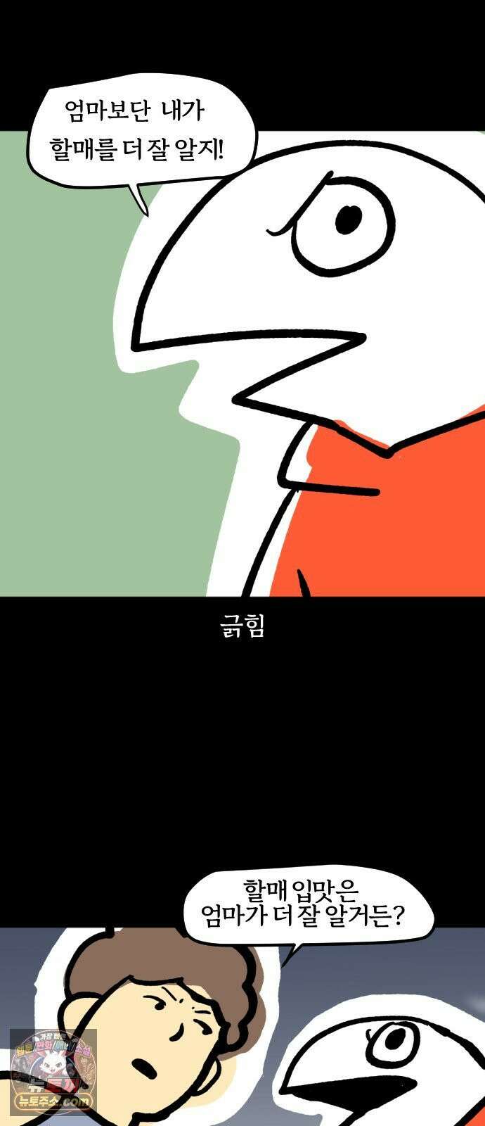 개집사 196화: 냉장고를 부탁하개 9
