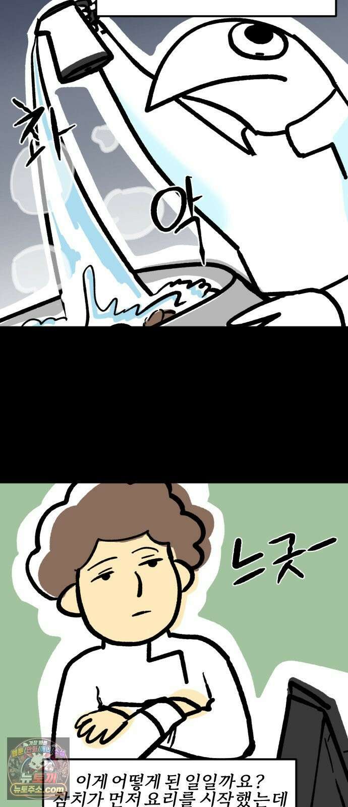 개집사 196화: 냉장고를 부탁하개 12