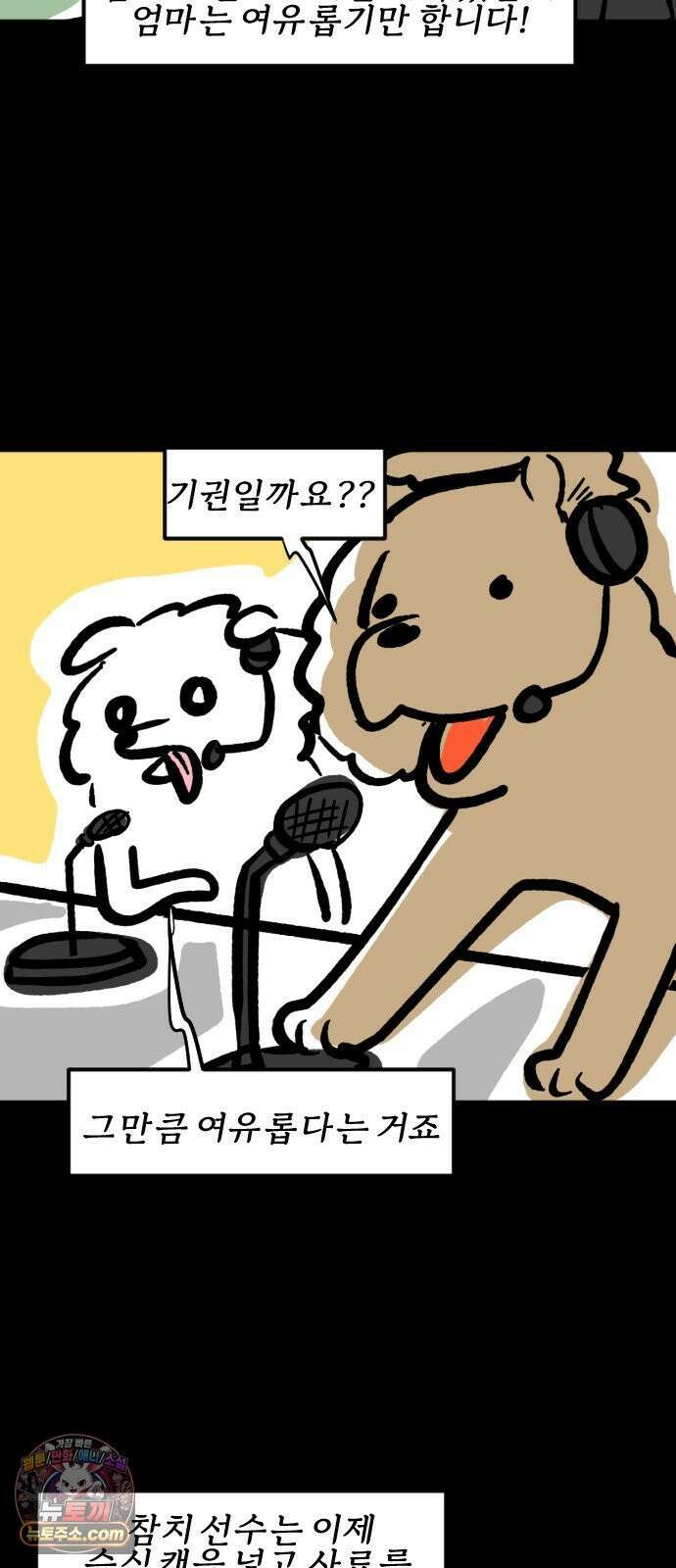 개집사 196화: 냉장고를 부탁하개 13