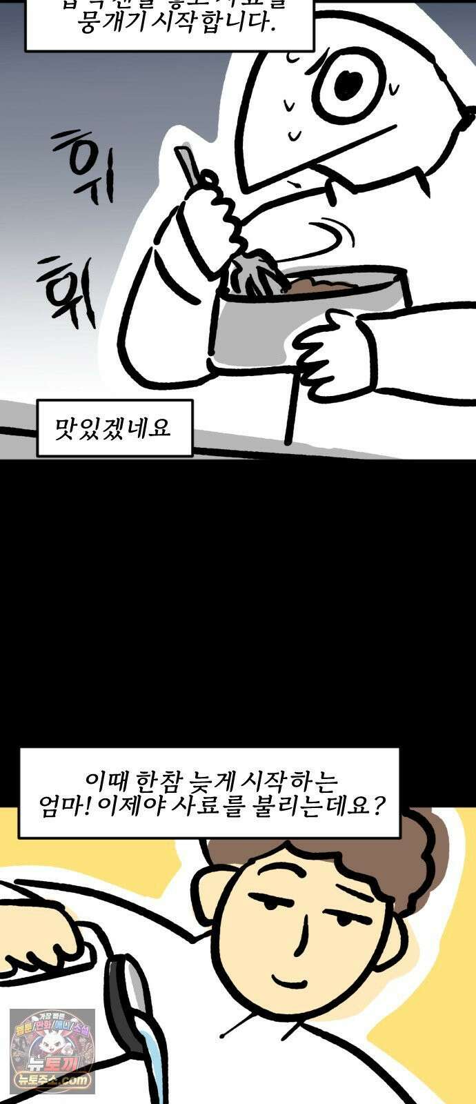개집사 196화: 냉장고를 부탁하개 14