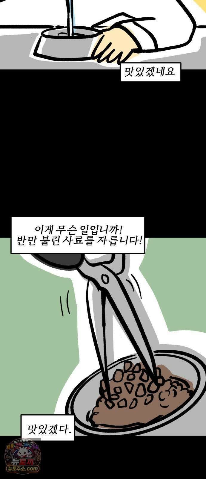 개집사 196화: 냉장고를 부탁하개 15