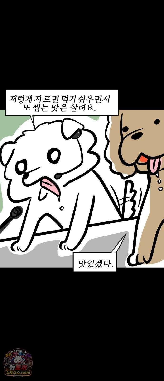 개집사 196화: 냉장고를 부탁하개 16