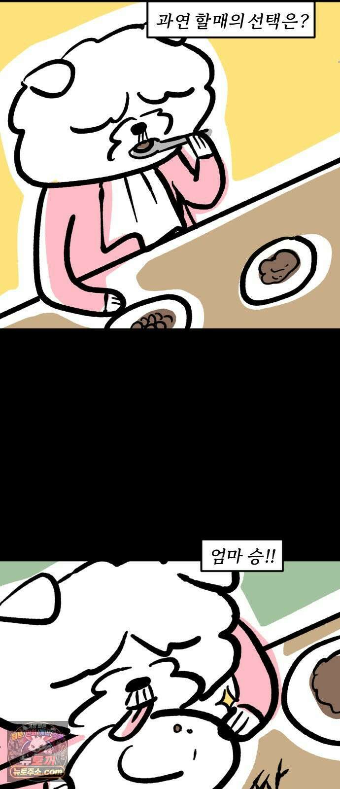 개집사 196화: 냉장고를 부탁하개 17