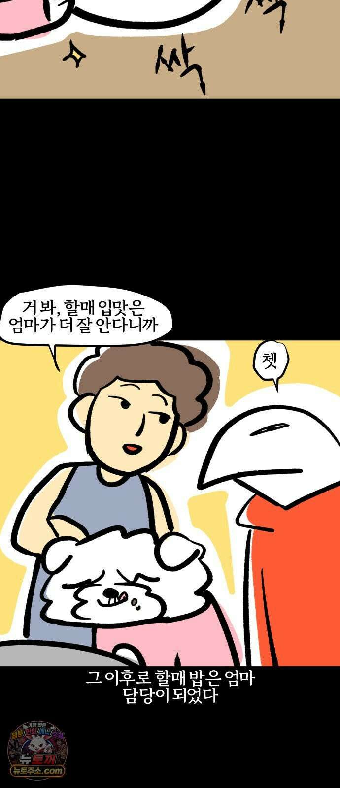 개집사 196화: 냉장고를 부탁하개 18