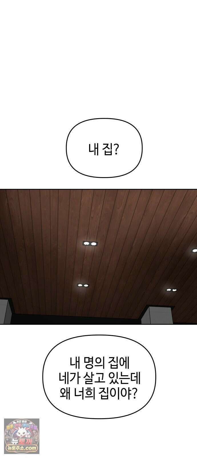 신이 내린 탑스타 57화 6