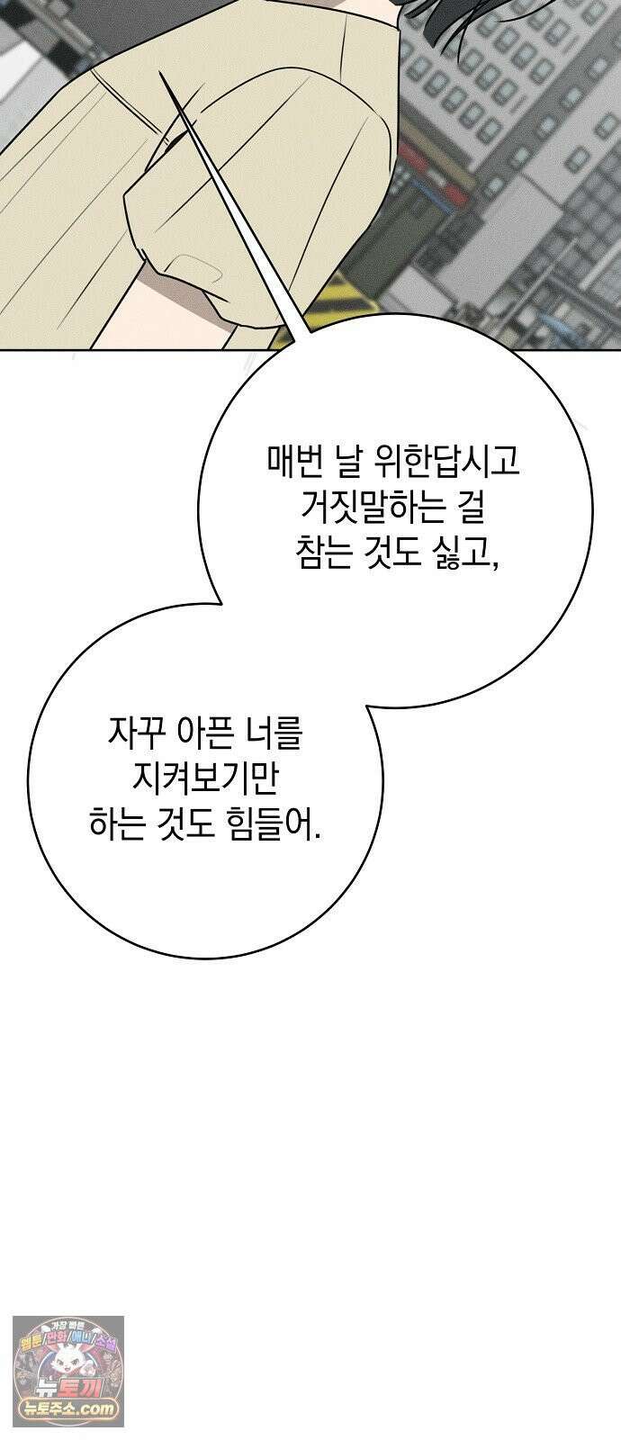 전력고백 76화 2