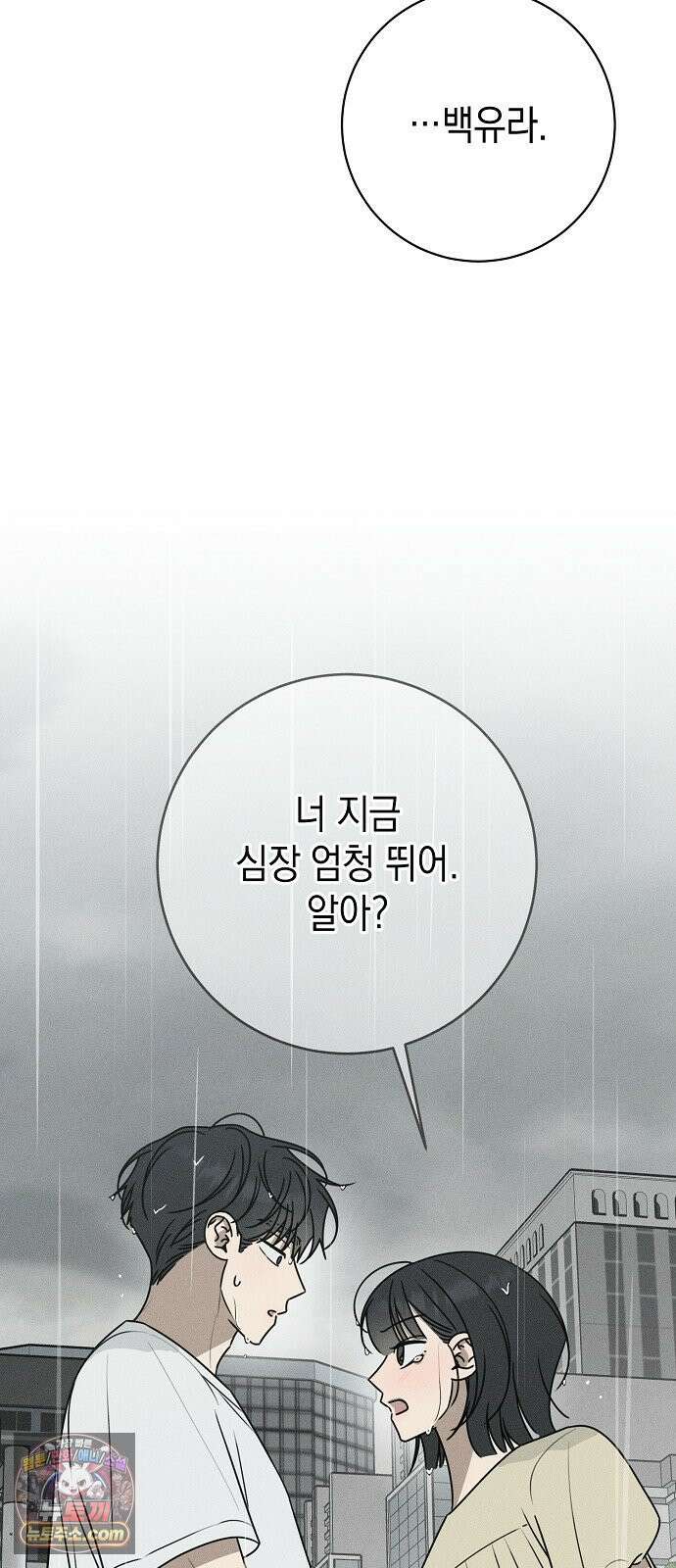 전력고백 76화 12