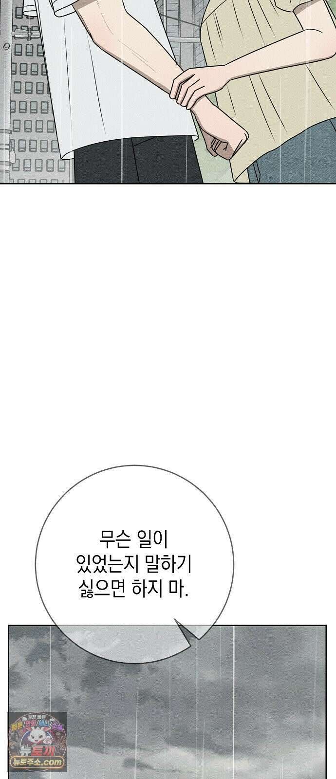 전력고백 76화 13
