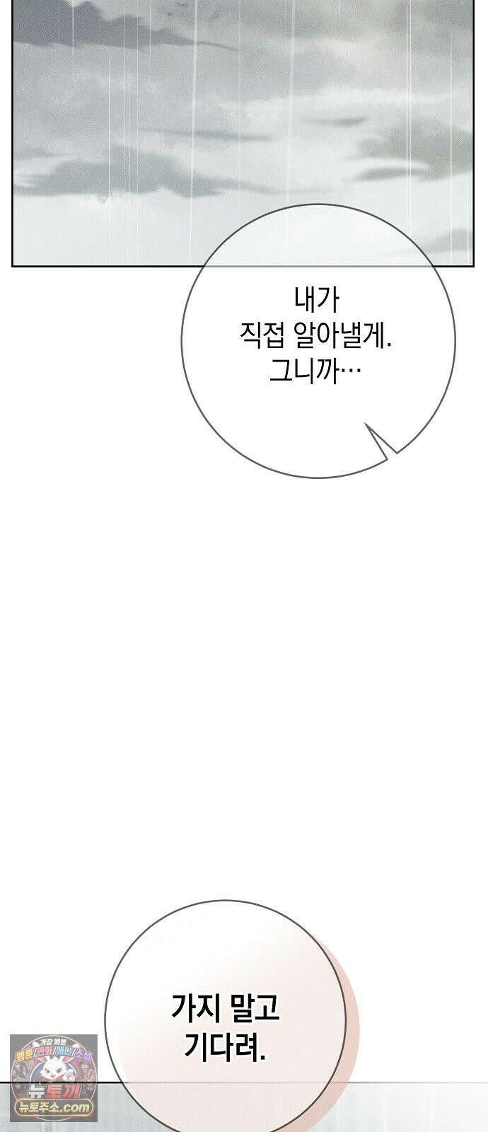 전력고백 76화 14